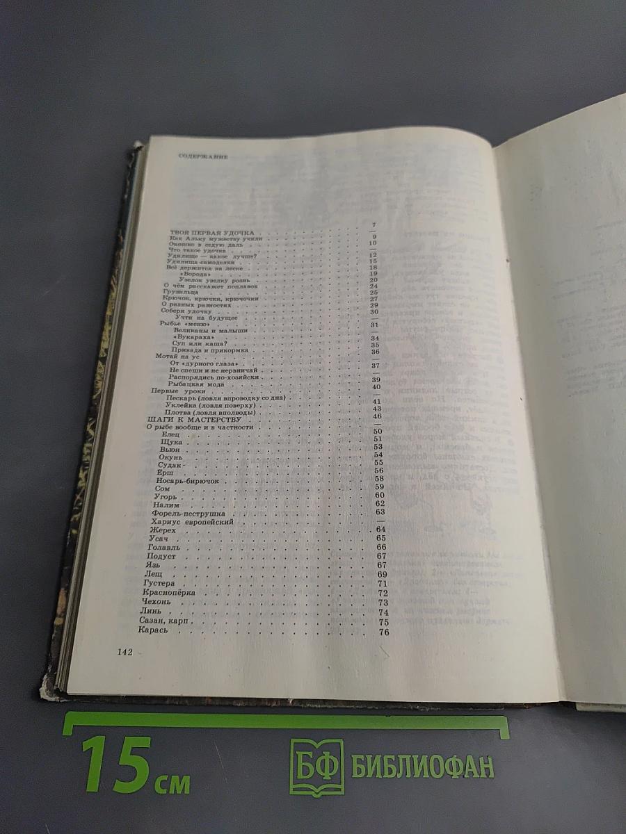 Юный рыболов