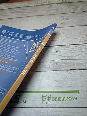 Основы светской этики. 4 класс