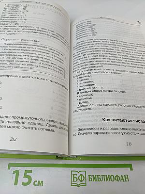 Справочник для начальных классов