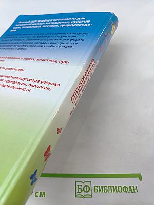 Справочник для начальных классов