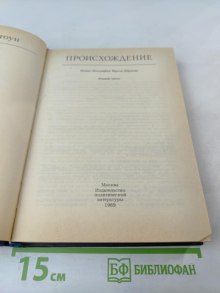 Происхождение