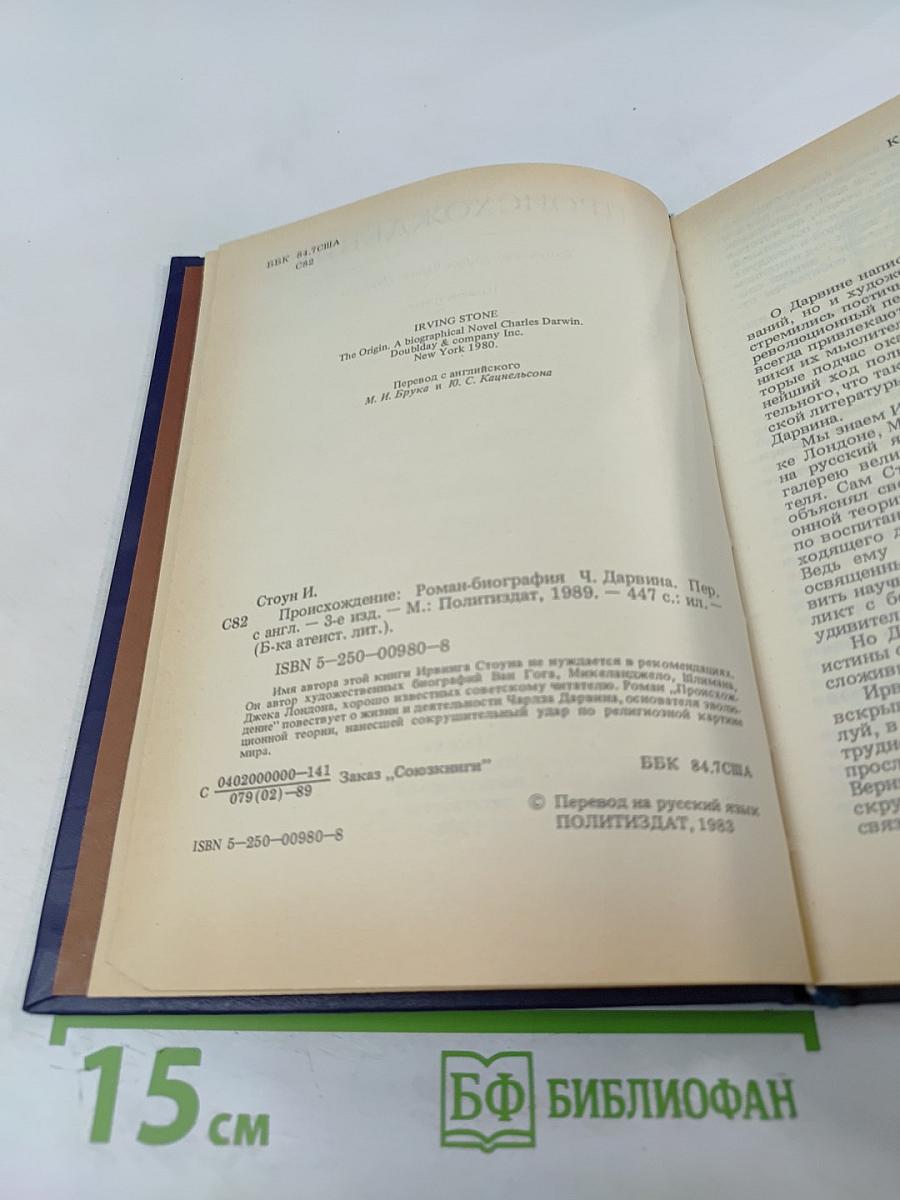 Происхождение