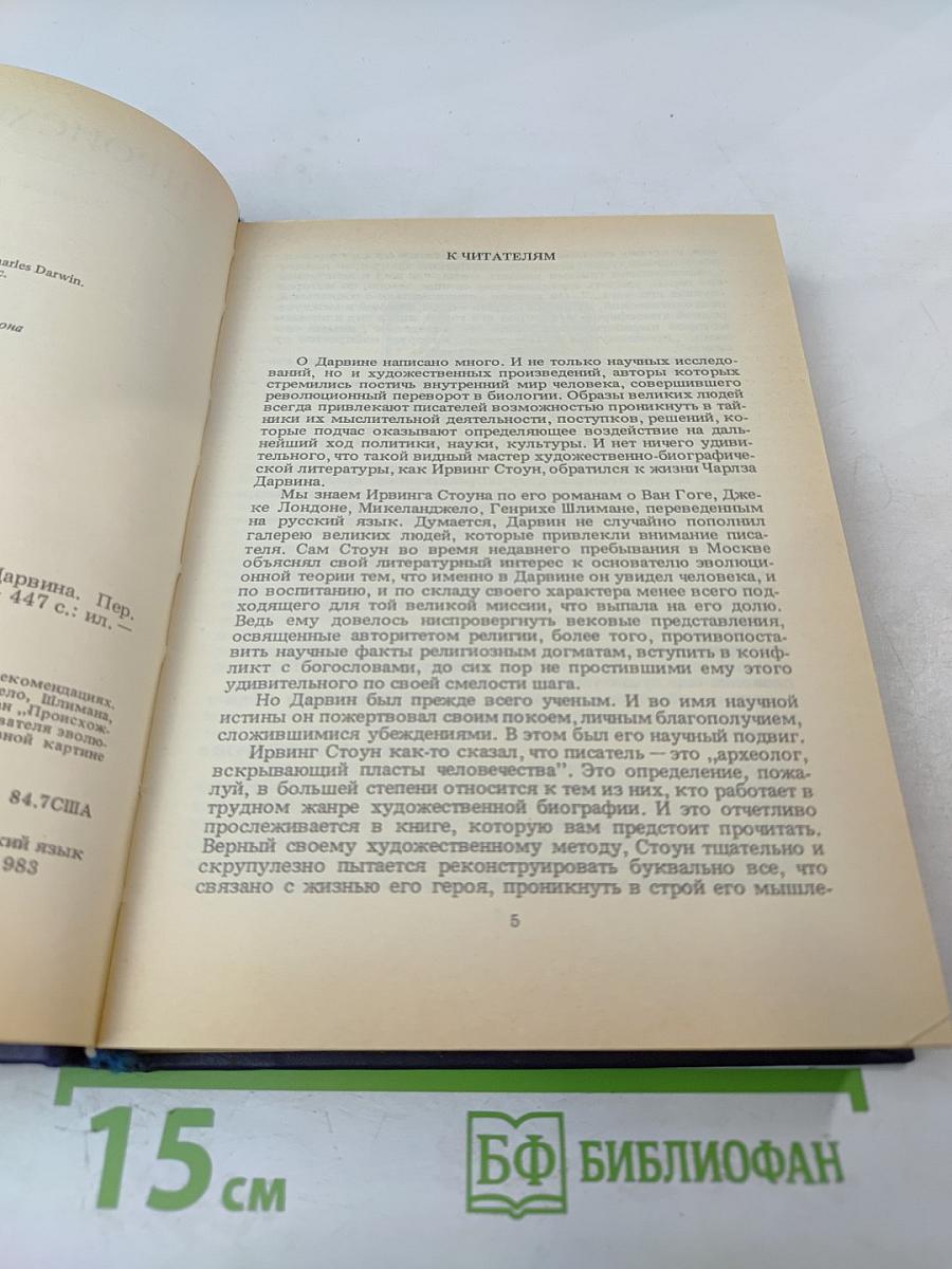 Происхождение