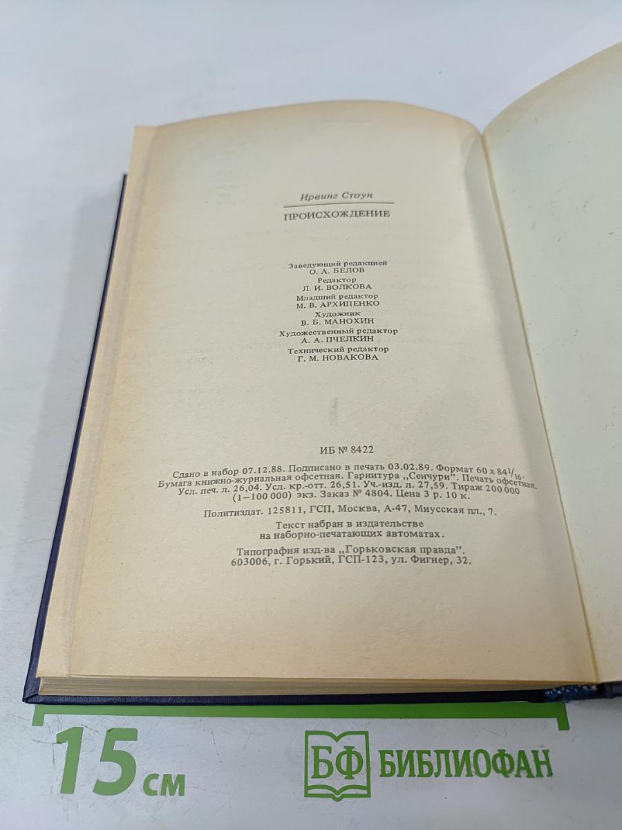 Происхождение