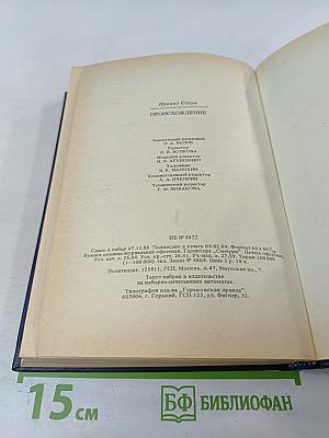 Происхождение