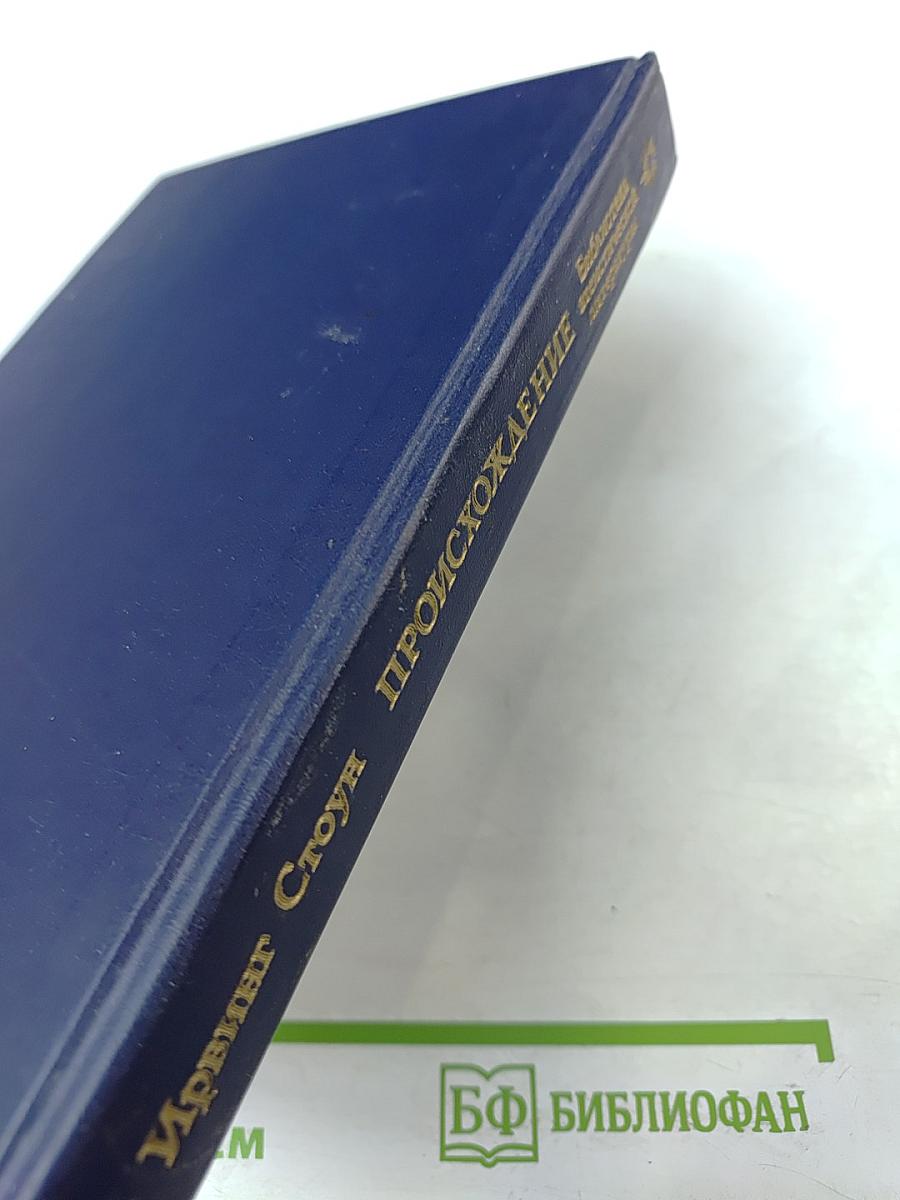 Происхождение