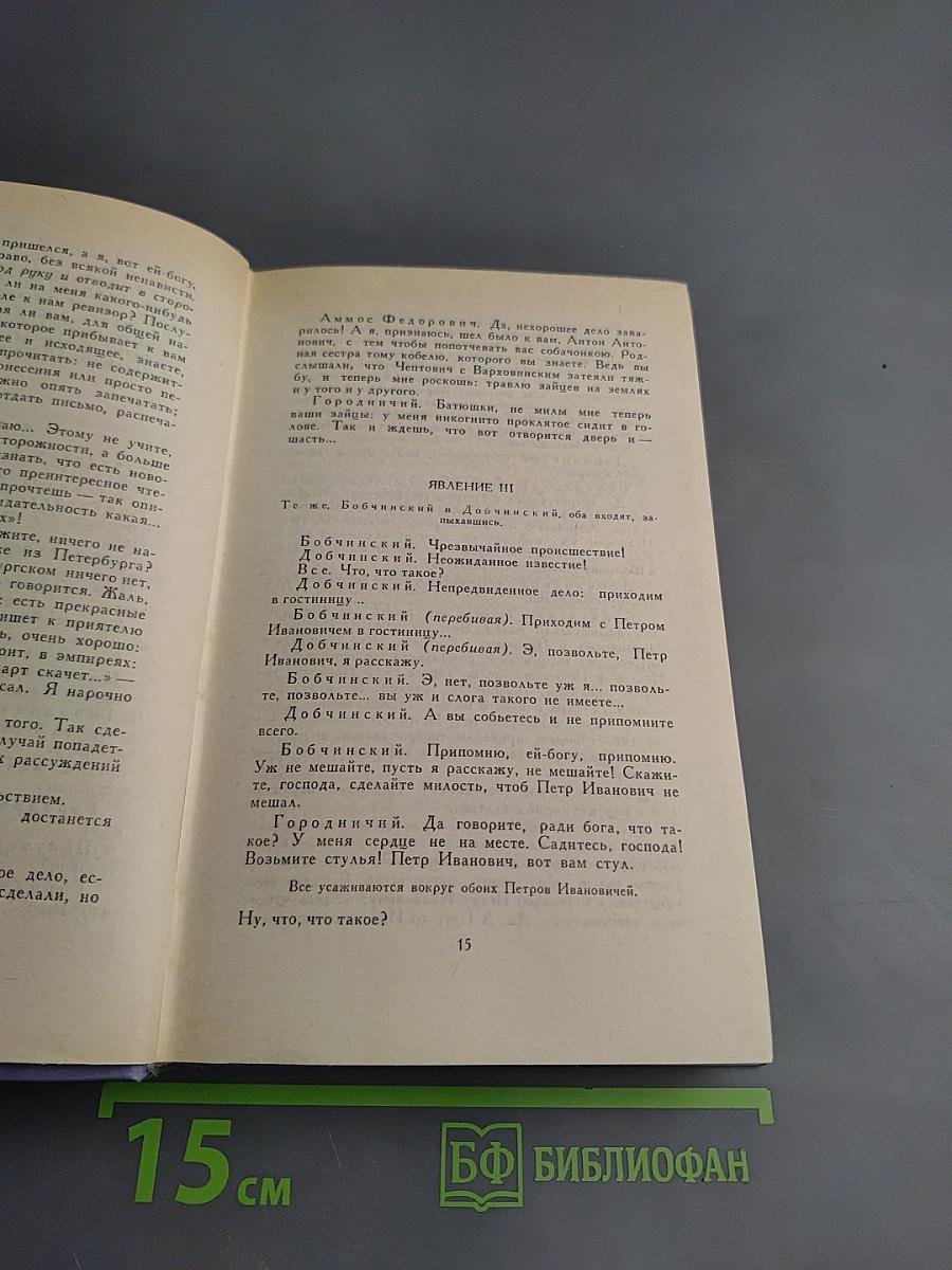 Собрание сочинений в восьми томах. Том 4. Драматические произведения