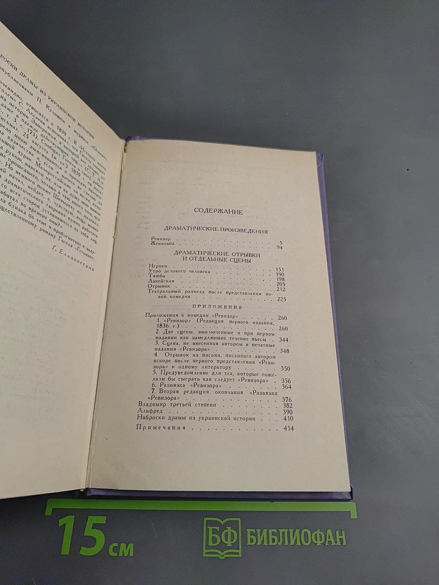 Собрание сочинений в восьми томах. Том 4. Драматические произведения