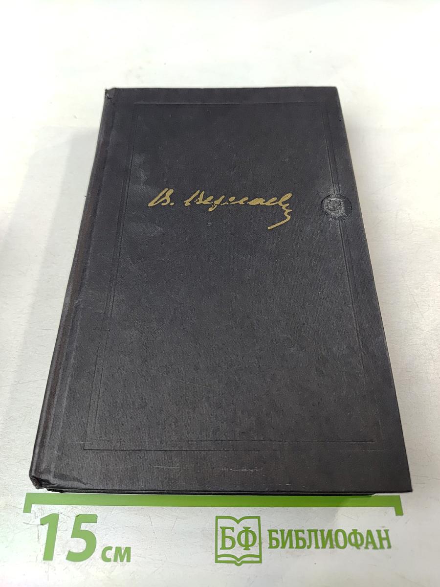 Собрание сочинений в четырех томах Том 3