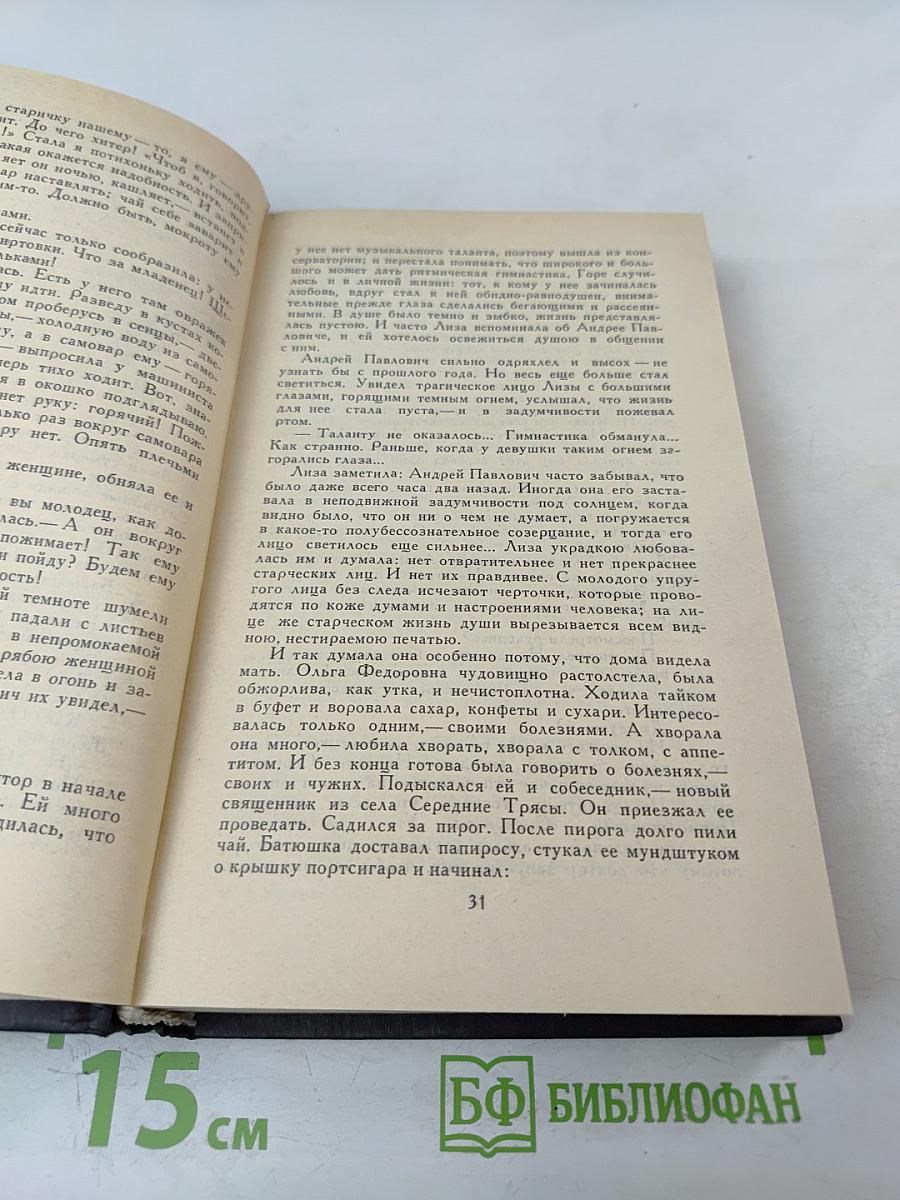 Собрание сочинений в четырех томах Том 3