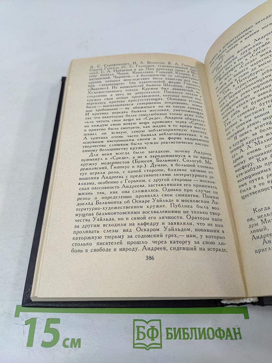 Собрание сочинений в четырех томах Том 3