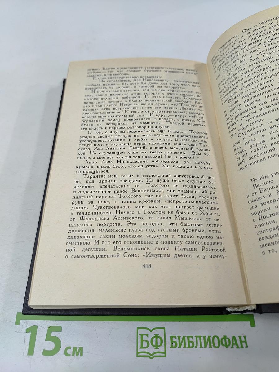 Собрание сочинений в четырех томах Том 3