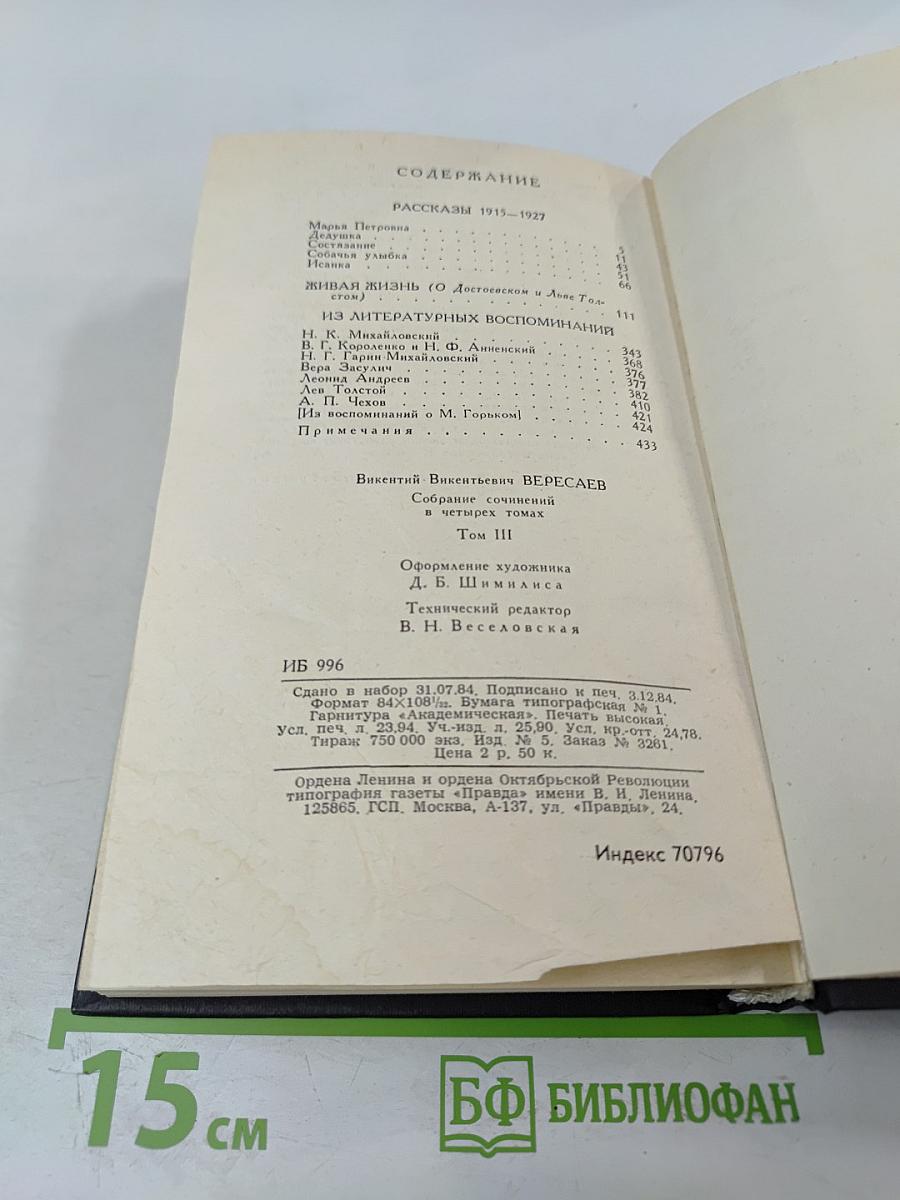 Собрание сочинений в четырех томах Том 3