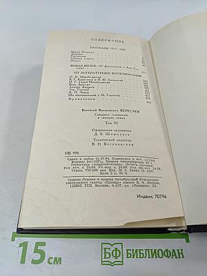 Собрание сочинений в четырех томах Том 3