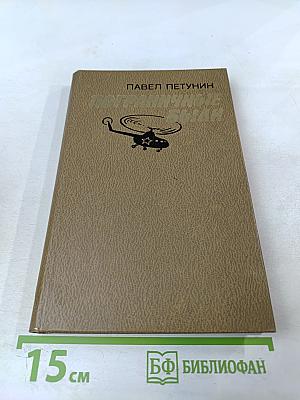 Пограничные были