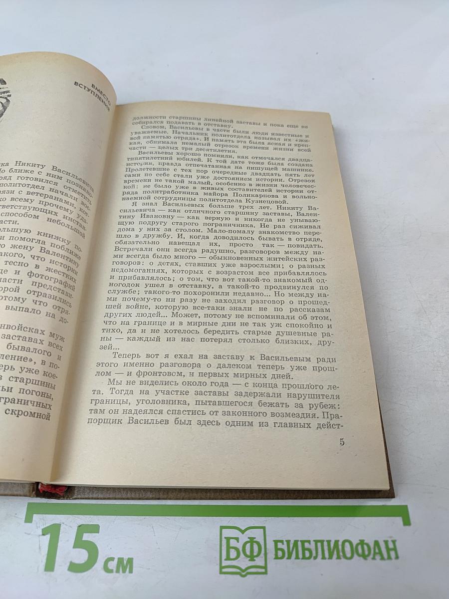 Пограничные были