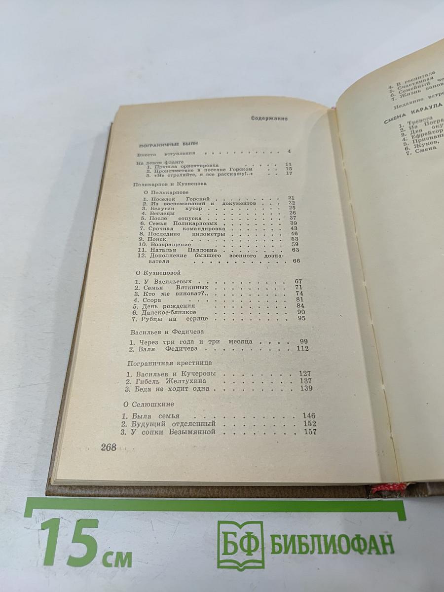 Пограничные были