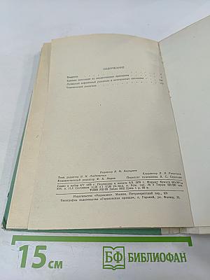 СПРАВОЧНИК ЛЕКАРСТВЕННЫХ ПРЕПАРАТОВ, рекомендованных для применения в СССР, выпускаемых отечественной промышленностью и закупаемых по импорту