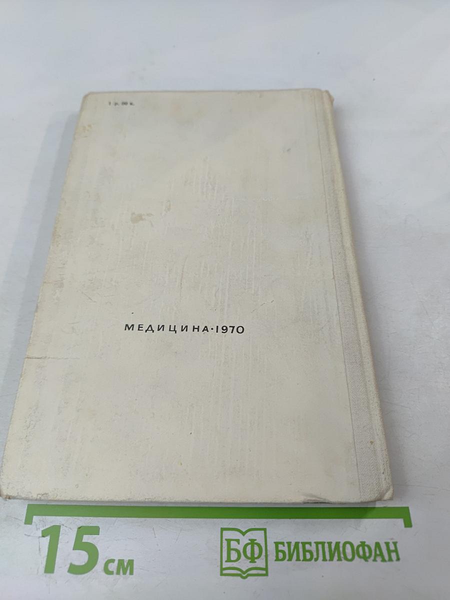 СПРАВОЧНИК ЛЕКАРСТВЕННЫХ ПРЕПАРАТОВ, рекомендованных для применения в СССР, выпускаемых отечественной промышленностью и закупаемых по импорту