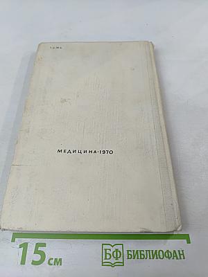 СПРАВОЧНИК ЛЕКАРСТВЕННЫХ ПРЕПАРАТОВ, рекомендованных для применения в СССР, выпускаемых отечественной промышленностью и закупаемых по импорту