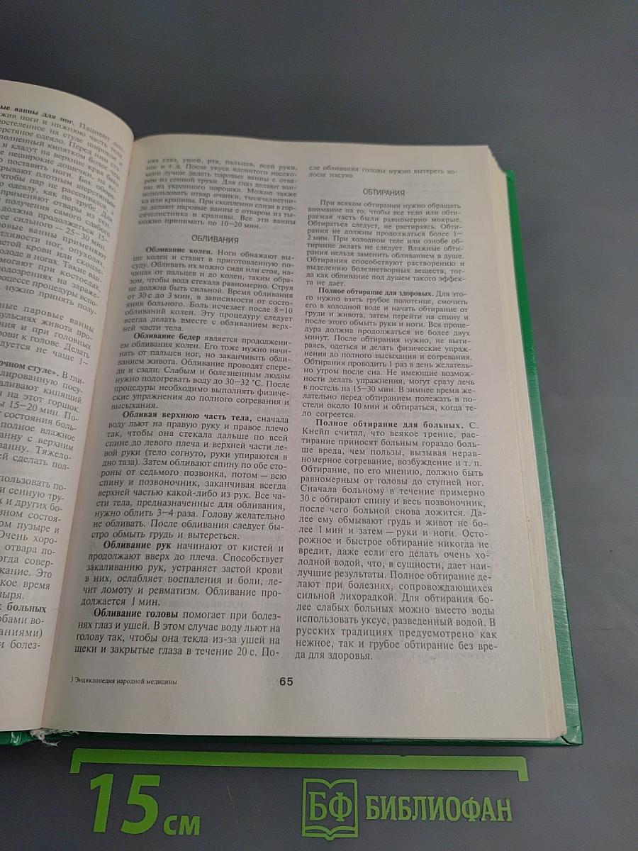 Энциклопедия народной медицины