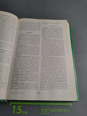 Энциклопедия народной медицины