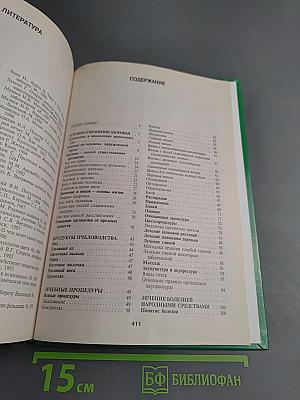 Энциклопедия народной медицины