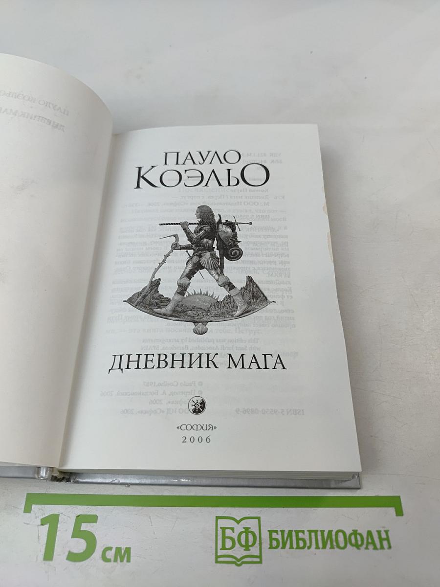 Дневник мага