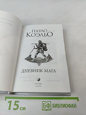 Дневник мага