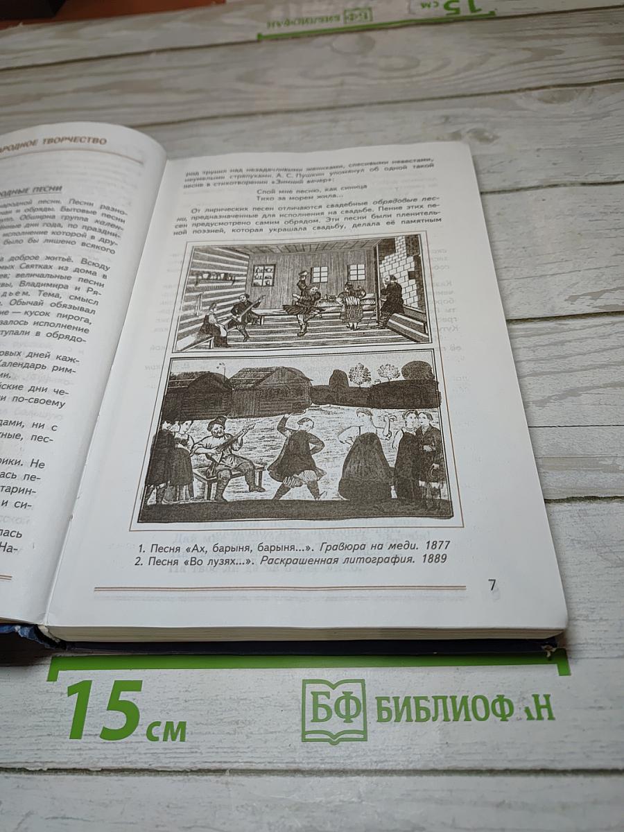 Литература 8 класс. Учебник для общеобразовательных организаций. В двух частях. Часть 1