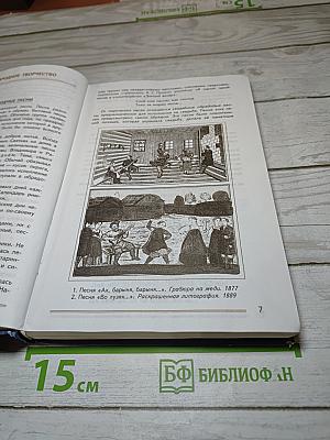 Литература 8 класс. Учебник для общеобразовательных организаций. В двух частях. Часть 1