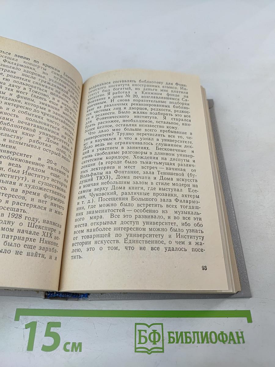 Заметки и наблюдения. Из записных книжек разных лет