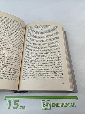 Заметки и наблюдения. Из записных книжек разных лет