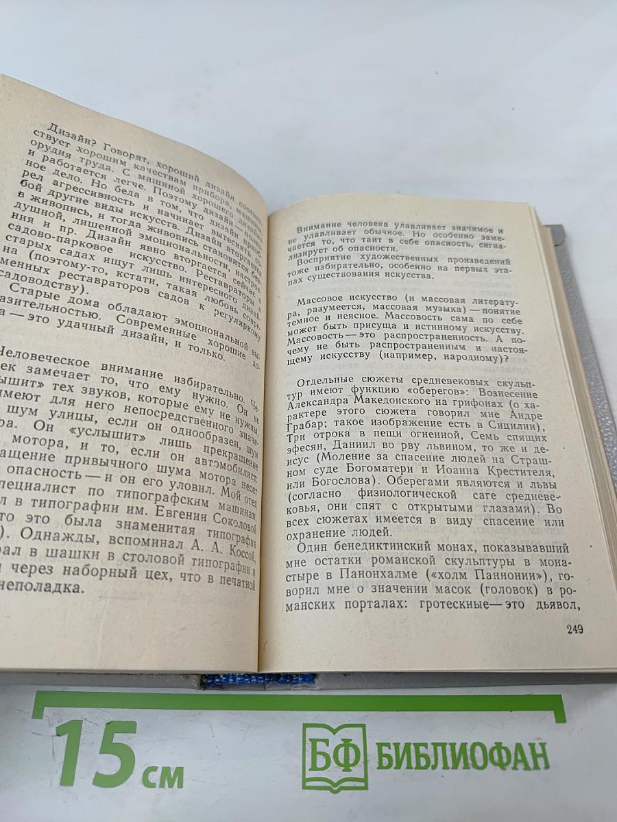 Заметки и наблюдения. Из записных книжек разных лет