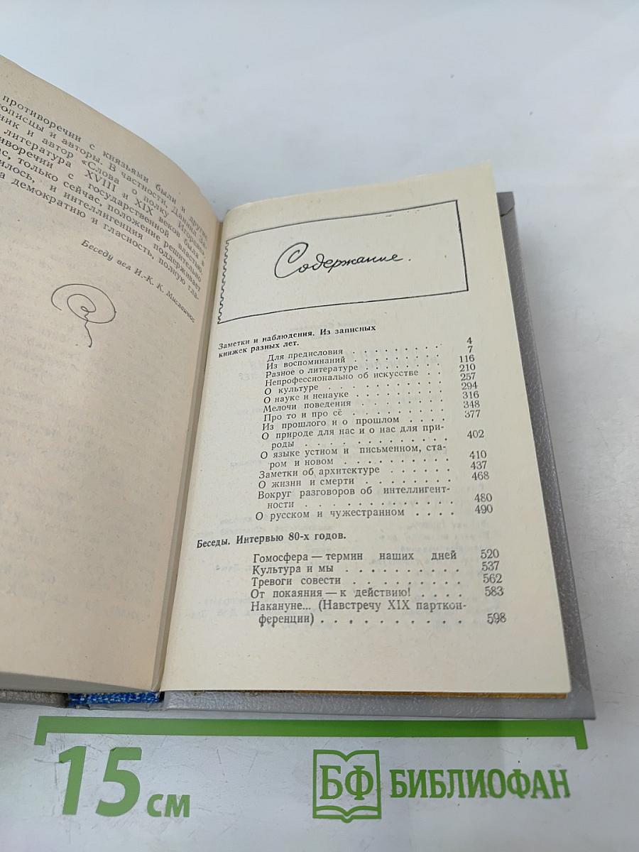 Заметки и наблюдения. Из записных книжек разных лет