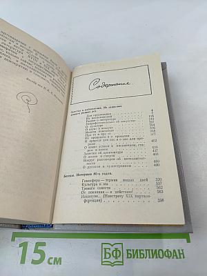 Заметки и наблюдения. Из записных книжек разных лет