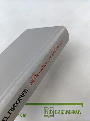 Заметки и наблюдения. Из записных книжек разных лет