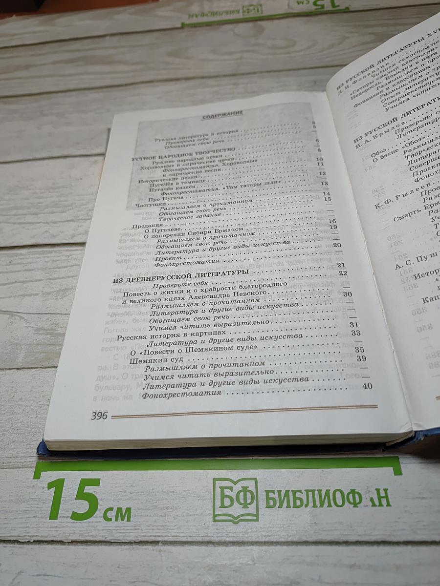 Литература 8 класс. Учебник для общеобразовательных организаций. В двух частях. Часть 1