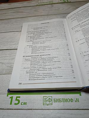 Литература 8 класс. Учебник для общеобразовательных организаций. В двух частях. Часть 1