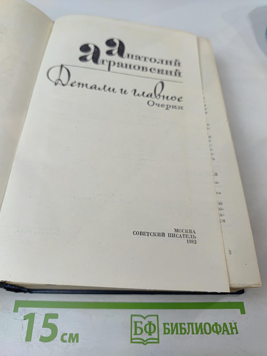 Детали и главное