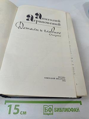 Детали и главное