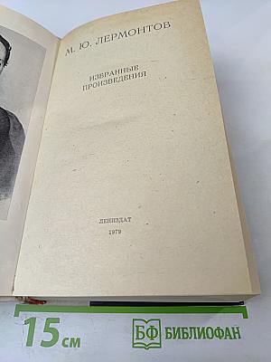 Избранные произведения