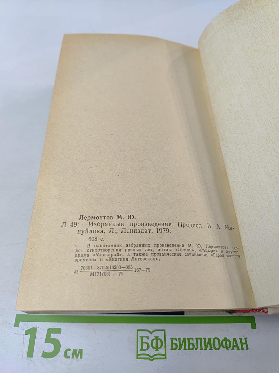 Избранные произведения