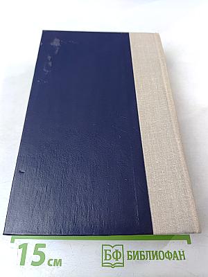 Избранные произведения