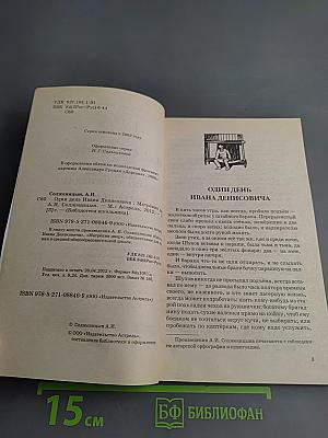 Один день Ивана Денисовича. Матрёнин двор