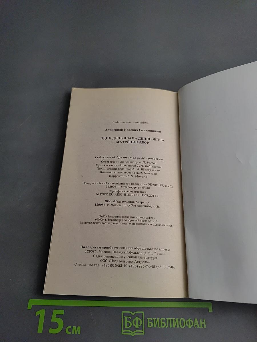 Один день Ивана Денисовича. Матрёнин двор