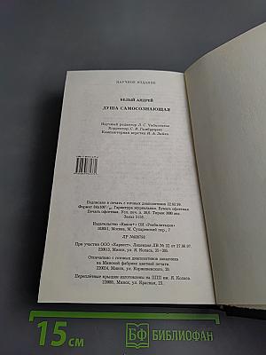 Душа самосознающая