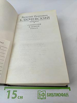 Курс русской истории. Часть V