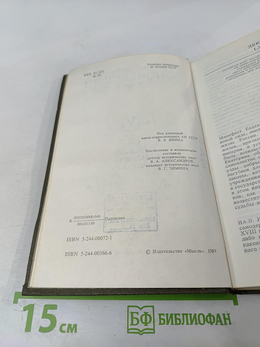 Курс русской истории. Часть V