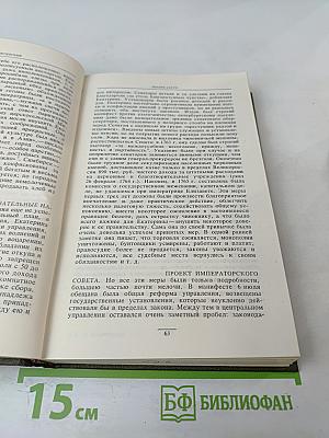 Курс русской истории. Часть V